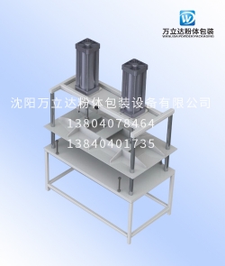 粉包整形機